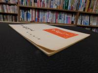 「書痴往来　第２巻・第１号　昭和３２年２月」