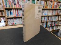 「洋服職人の詩」