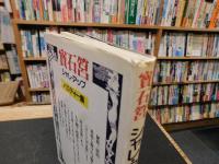 「宝石筥　シャレ・アップ 　パロディー集」