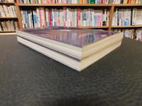 「ローマは一日にして成らず　上・下　２冊揃」　 ローマ人の物語