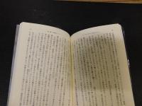 「ローマは一日にして成らず　上・下　２冊揃」　 ローマ人の物語
