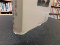 「柔道の学び方」　初歩から五段まで