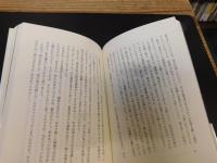 「覚醒の真実」