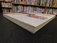 「地形と人間」