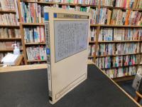 「日本都市史入門　１　空間」