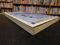 「日本都市史入門　１　空間」