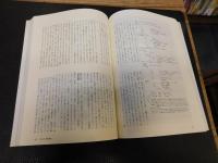 「日本都市史入門　１　空間」