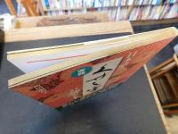 「実践　日本語のくずし字が読める本」
