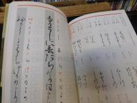 「実践　日本語のくずし字が読める本」