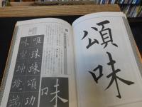 「書道入門」