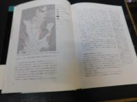 「日本の自然 　地域編　５　近畿」