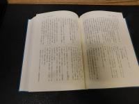 「信濃国麻績宿名主日記」　 葦沢家「歳中日記帳」嘉永五年～安政元年