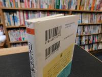 〈日本美術〉誕生 　近代日本の「ことば」と戦略