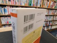 「交響する経済学」　 経済学はどう使うべきか