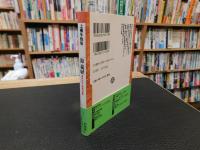 「源義経」　 源平内乱と英雄の実像