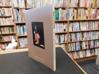 「日英対訳　阿波の人形浄瑠璃 　１９９５年版」