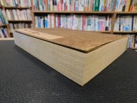 「月之抄　限定千部の内３７７番と校注本の２点セット」