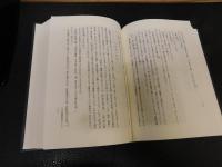「古代日本の道教受容と仙人」