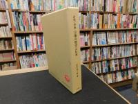 「古代・中世　宗像の歴史と伝承」