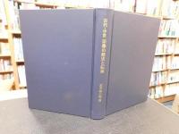 「古代・中世　宗像の歴史と伝承」