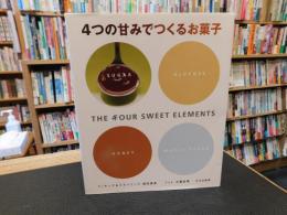 「4つの甘みでつくるお菓子」