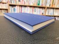 「回想の寸言百話」