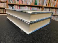「阿波の交通　上・下　２冊揃」　上 ＝古代から明治維新まで　下＝明治維新から現代まで