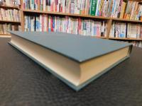 「改訂　阿波言葉の辞典」