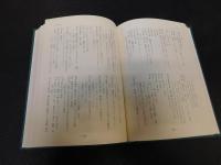 「改訂　阿波言葉の辞典」