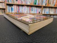 「知っておくと得　地名のルーツ」