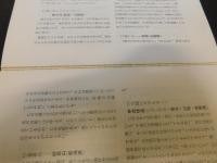 「知っておくと得　地名のルーツ」