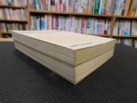 「新京都坊目誌　我が町の歴史と町名の由来 　上京区 　上・下　２冊揃」