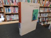 「小西行長と沈惟敬」　文禄の役、伏見地震、そして慶長の役