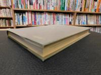 「日本の植生図鑑　２　人里・草原」