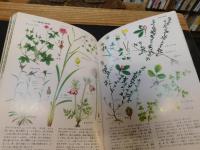 「日本の植生図鑑　２　人里・草原」