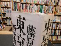 「東京漂流　１９９５年　２４刷」