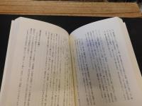 「日本という身体」　大・新・高の精神史