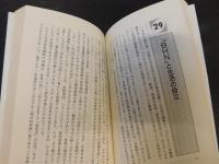 「いま世界政治経済が面白い」　激動する世界情勢を読む事典