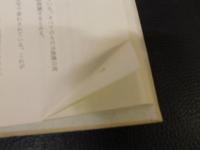 「コトナリ式　実践コトタマの道びき」