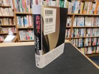 「なぜ日本は行き詰ったか」