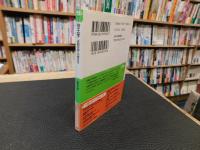 「帝王学」　貞観政要の読み方
