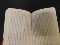 「帝王学」　貞観政要の読み方