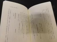 「徳川の平和」を考える
