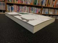 「山神を見た人びと」　 岩手岩泉物語