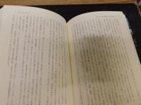 「房総の伊勢信仰 」　第六十二回神宮式年遷宮奉祝
