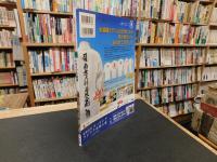 「四国八十八ヶ所クルマ巡礼　ドライブお遍路　２０１８年版」