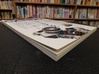 「季刊　クラシックカメラ　２００２年　NO.16」　特集　ニッコールレンズ