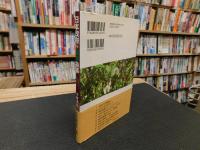 「日本政府の森林偽装」
