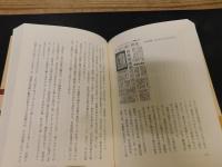 「遊戯　２　日本小史と最新の研究」