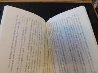 「亡国の安保政策」
